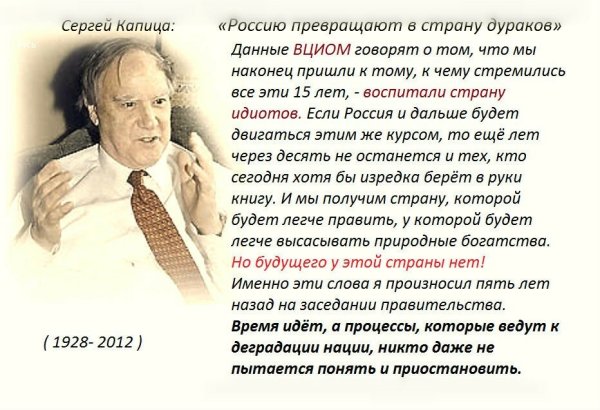 Сергей Капица цитаты о религии