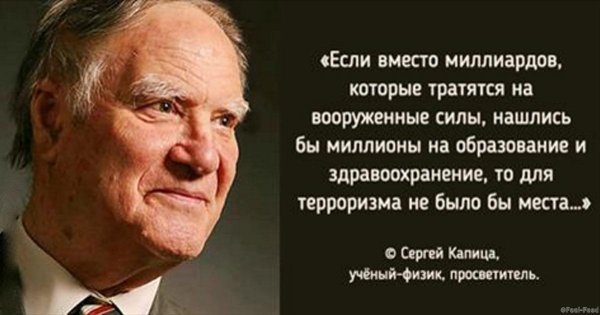 Сергей Капица в мире науки