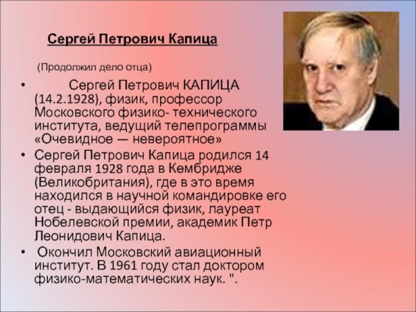 Пётр Леонидович Капица очевидное невероятное