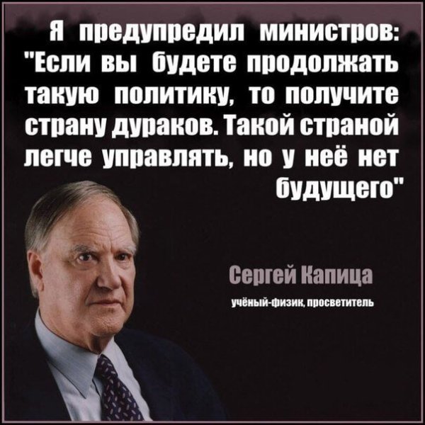 Сергей Капица цитаты