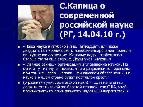 Капица об образовании