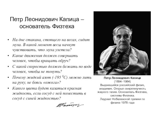 Капица пётр Леонидович презентация