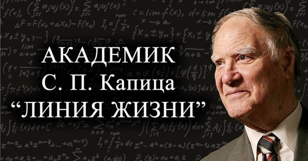 Сергей Капица Россию превращают в страну дураков
