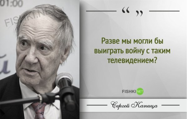 Сергей Капица академик цитаты