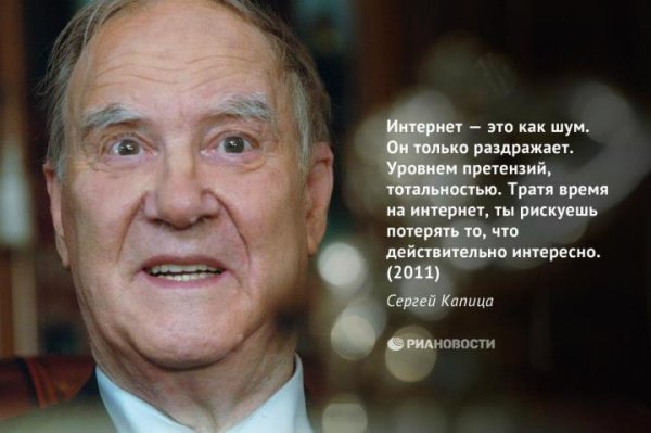 Сергей Капица о Боге