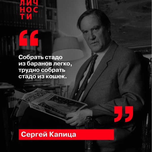 Сергей Капица (1928)