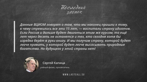 Капица об образовании