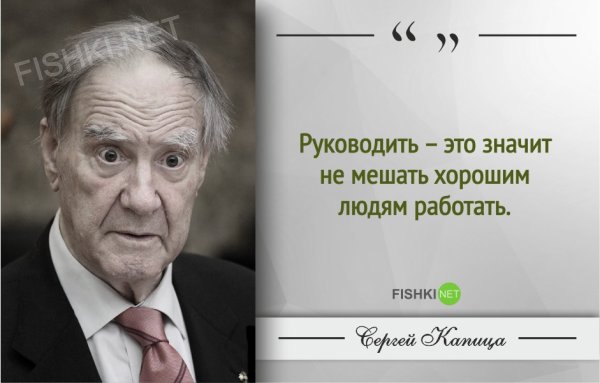 Капица руководить