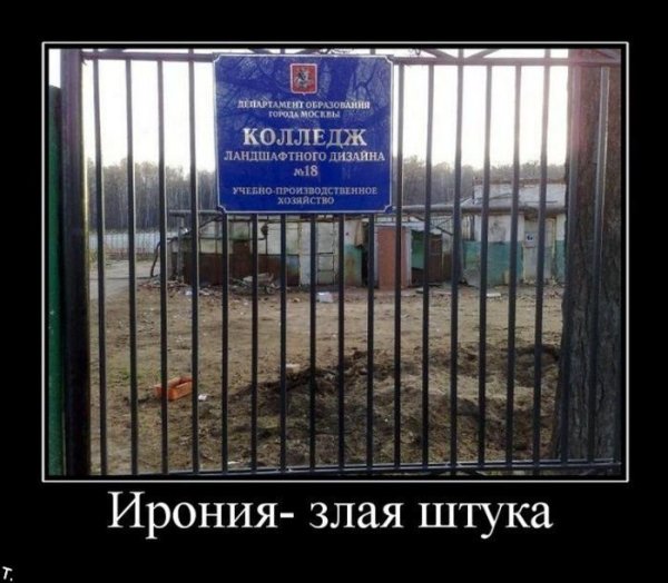 Демотиваторы пост ирония