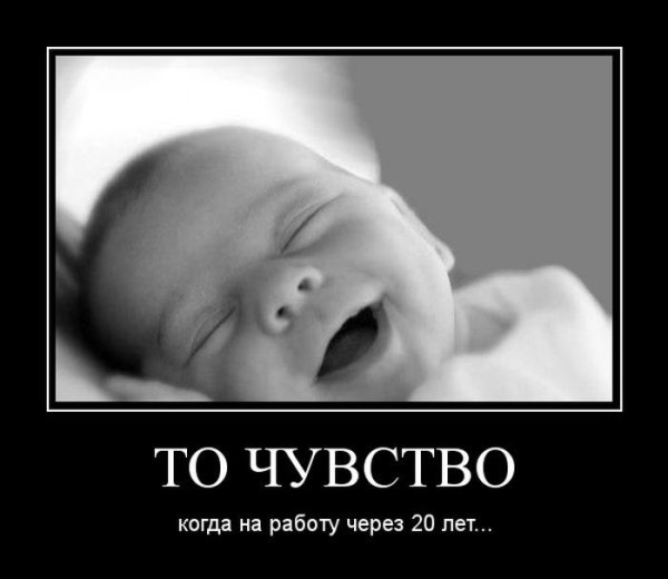 Прикольные демотиваторы для поднятия настроения