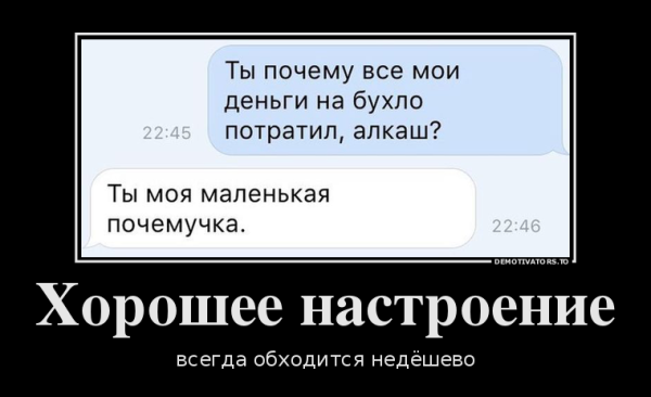 Демотиваторы про настроение смешные