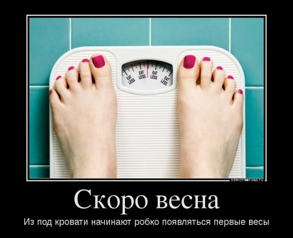 Демотиваторы скоро Весна