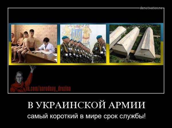 Армия Украины приколы