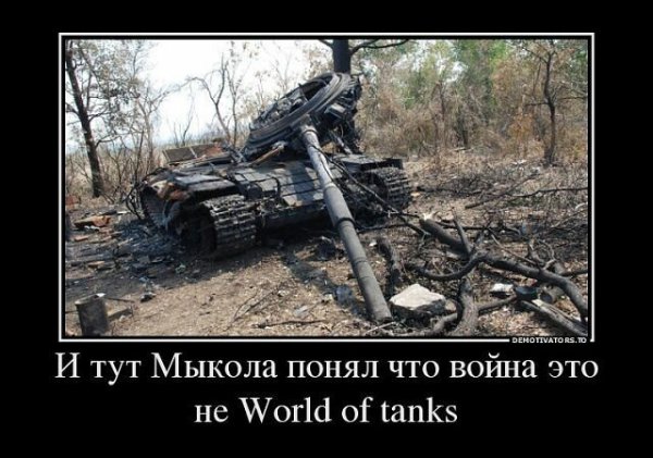 Украинские военные демотиваторы