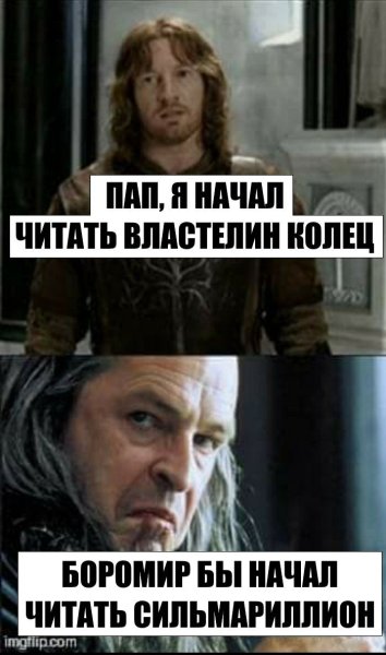 Властелин колец мемы