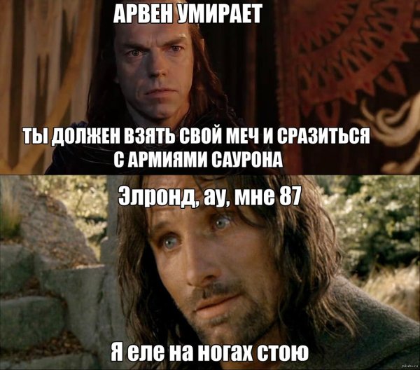 Мемы по Властелину колец