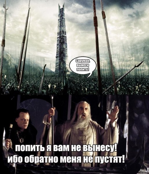 Шон Бин Боромир нельзя
