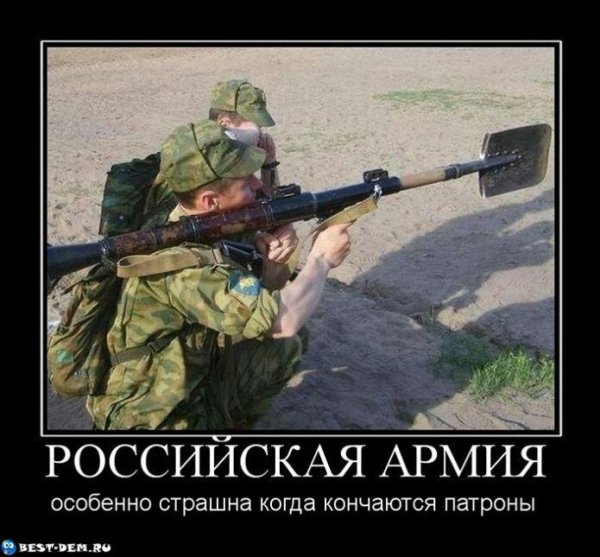 Шутки про русскую армию