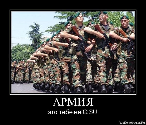 Швейные войска демотиватор