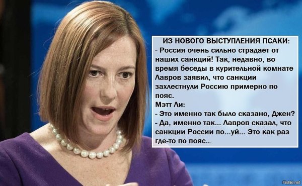 Псаки и Лавров