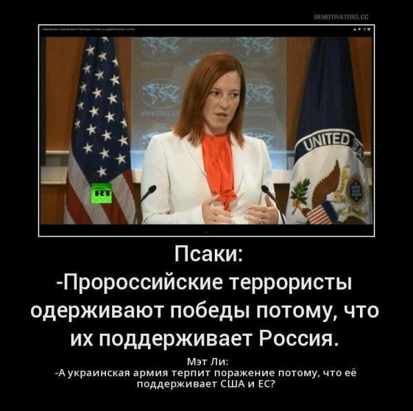 Джен Псаки демотиваторы