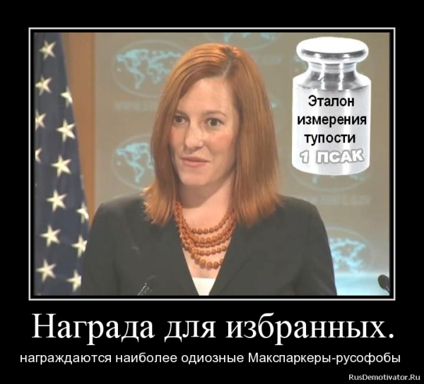 Псаки цитаты