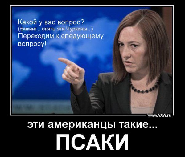 Псаки Дженнифер Карусель