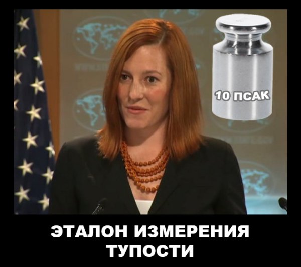 Лавров Псаки Захарова