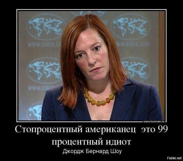 Джен Псаки белорусское море