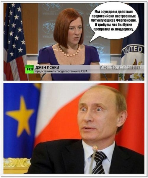 Псаки демотиваторы