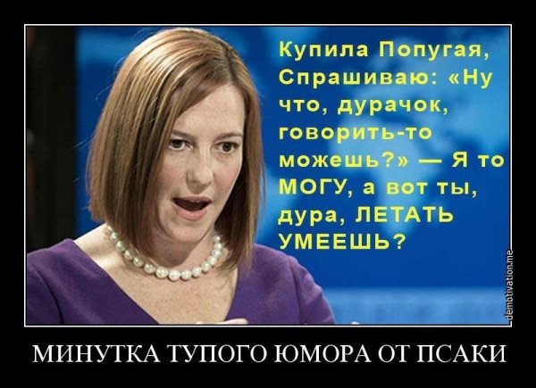 Джен Псаки карикатура