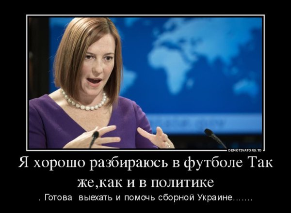 Псаки и Путин