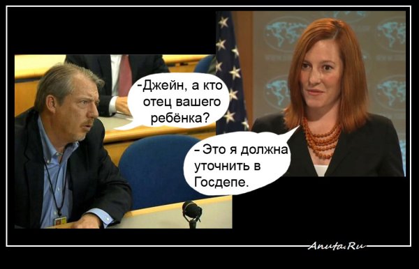Джен Псаки демотиваторы
