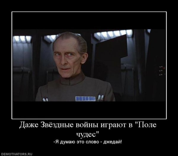 Демотиваторы Звездные войны