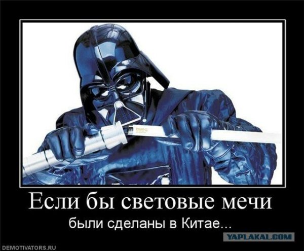 Демотиваторы Звездные войны