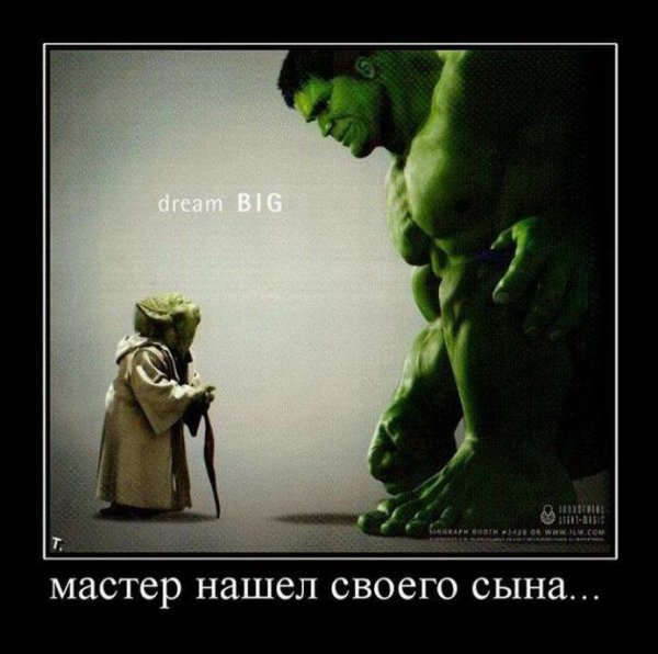 Халк демотиваторы