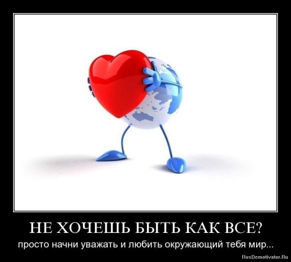 Демотиваторы про тебя