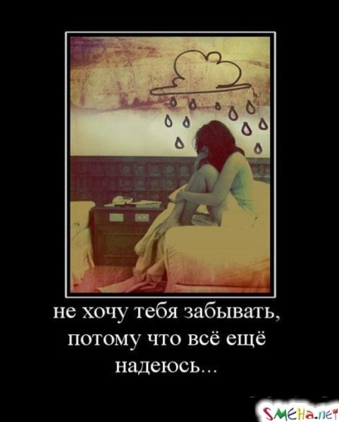 Демотиваторы я хочу тебя