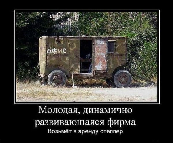 Демотиваторы смешные