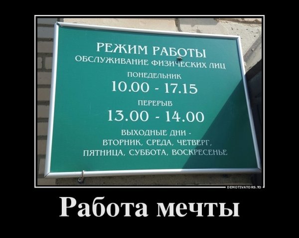Лучшие демотиваторы