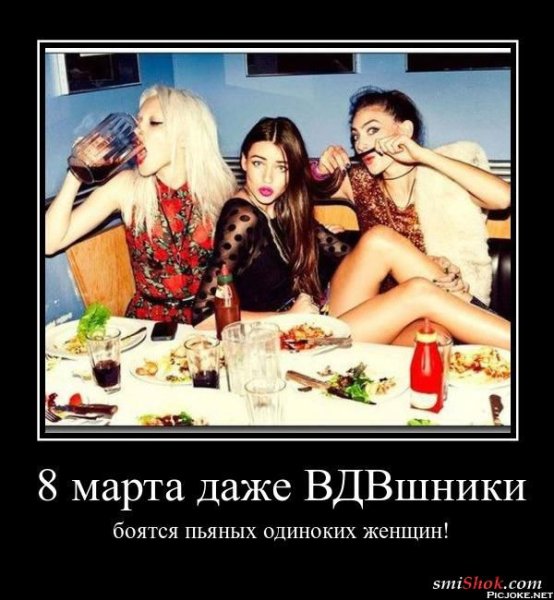 Демотиваторы про пьяных девушек