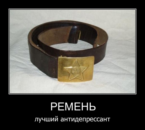 Ремень шуточные