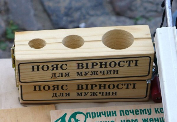 Пояс верности для мужа прикол