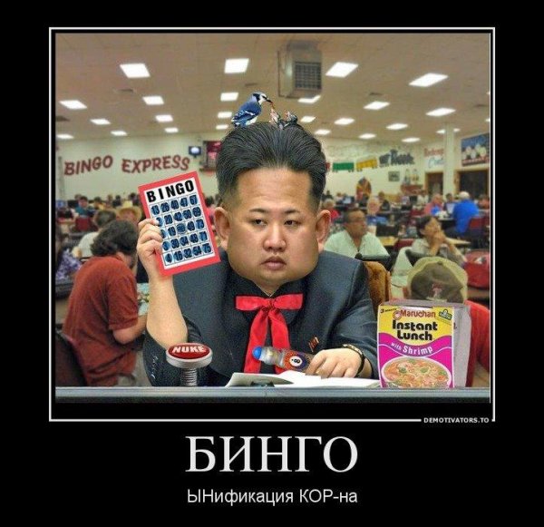 Ким Чен Ын приколы