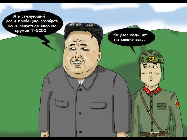 Ким Чен Ын мемы