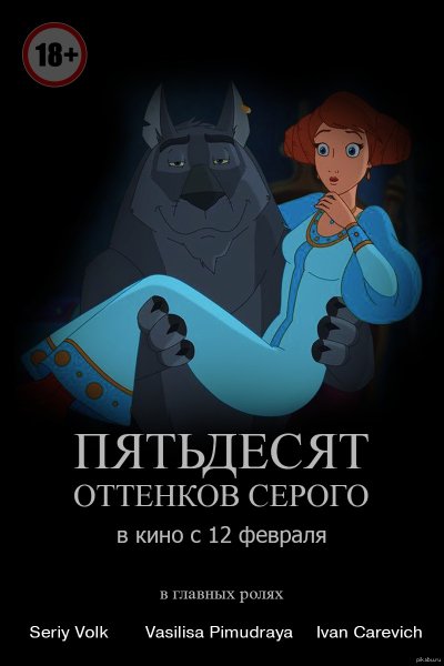Шутки про 50 оттенков серого