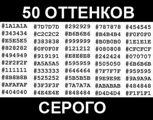 50 Оттенков шутки