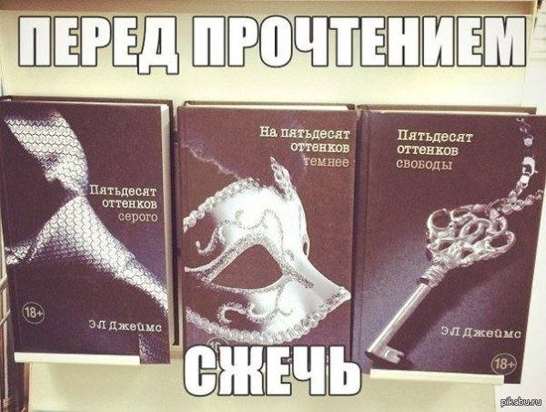 50 Оттенков серого приколы