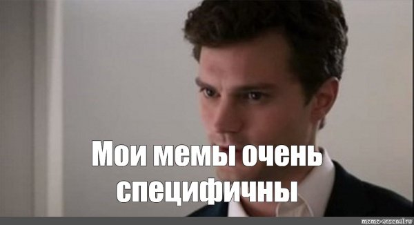 Пятьдесят оттенков серого демотиваторы