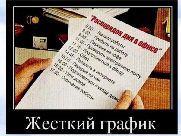 Приколы про работу